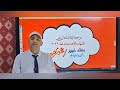 مراجعة ليلة امتحان الجبر للشهاده الاعدادية