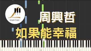 如果能幸福 (單行簡譜  HBO Asia原創影集 戒指流浪記 片尾曲) - 周興哲