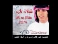 مشاري بن نافل شيلة قاضي الهوا 