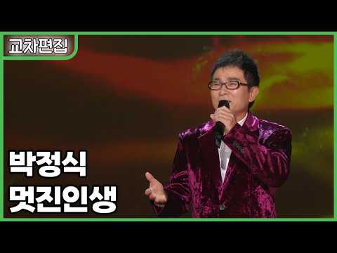Park Jung-sik - A Wonderful Life (Edited)