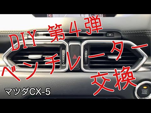 CX-8 エアコンベンチレーター(CX-5流用) マツダ(純正) エアコン