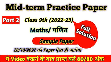 Class 9 Maths Sample Paper Solution/ mid-term/ 2022-23/ Part 2/ maths #class9th