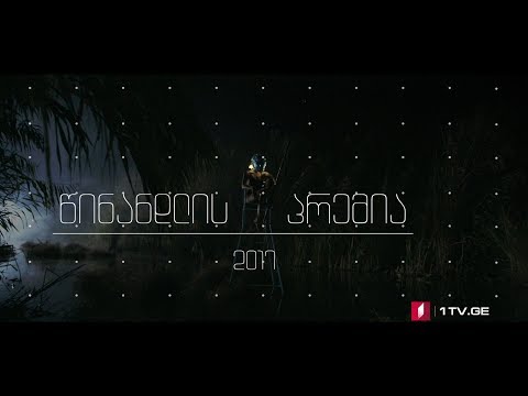 „წინანდლის პრემიის“ მოსაპოვებლად კონკურსი დაიწყო - განაცხადები 17 ნოემბრამდე მიიღება