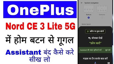 Oneplus nord ce 3 lite 5g me home button se Google assistant disable/band kaise kare