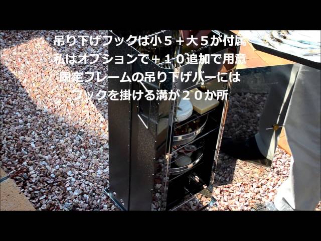 ユニフレームフォールディングスモーカーFS-600で燻製 - YouTube