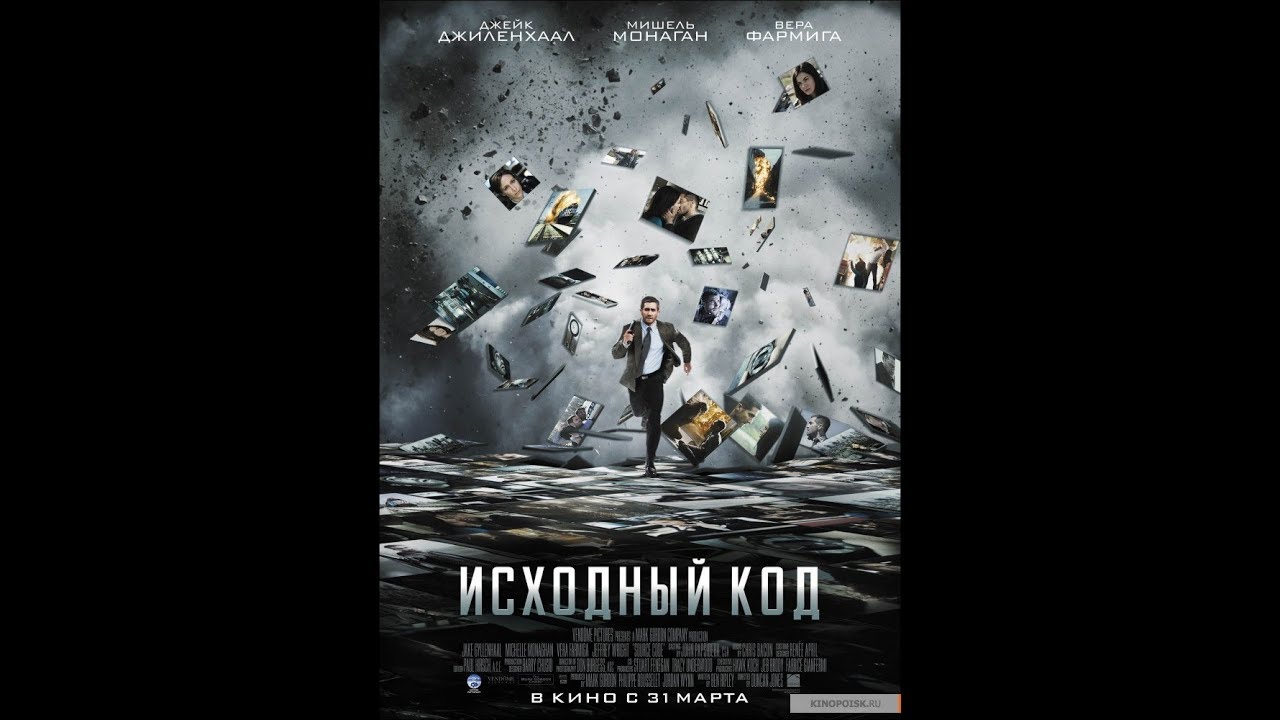 Исходный код книга. Source code (2011) Cover.