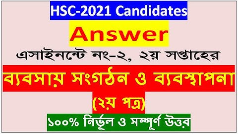 HSC 2021 Business Organization & Management 2nd Paper Assignment Answer 2nd Week || HSC Assignment