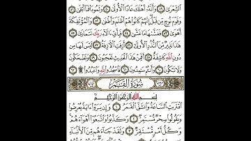 سورة القمر من ١ إلى ١٧