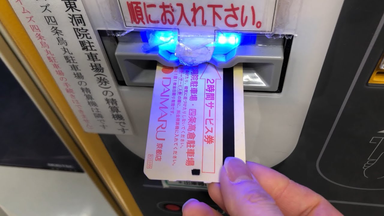 大丸京都駐車券　東洞院駐車場 四条高倉駐車場 5時間 ５枚 京都市 下京区】大丸 京都店 東洞院駐車場（2時間サービス券で支払い