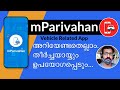 Mparivahan app  everything you need to know  malayalam