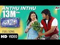 Milana | Anthu Inthu | Power Star Puneeth Rajkumar | Pooja Gandhi | Parvathi Menon | Manomurthy