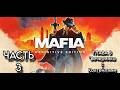 MAFIA: Definitive Edition ➤ Прохождение #3 — "Вечеринка с коктейлями"