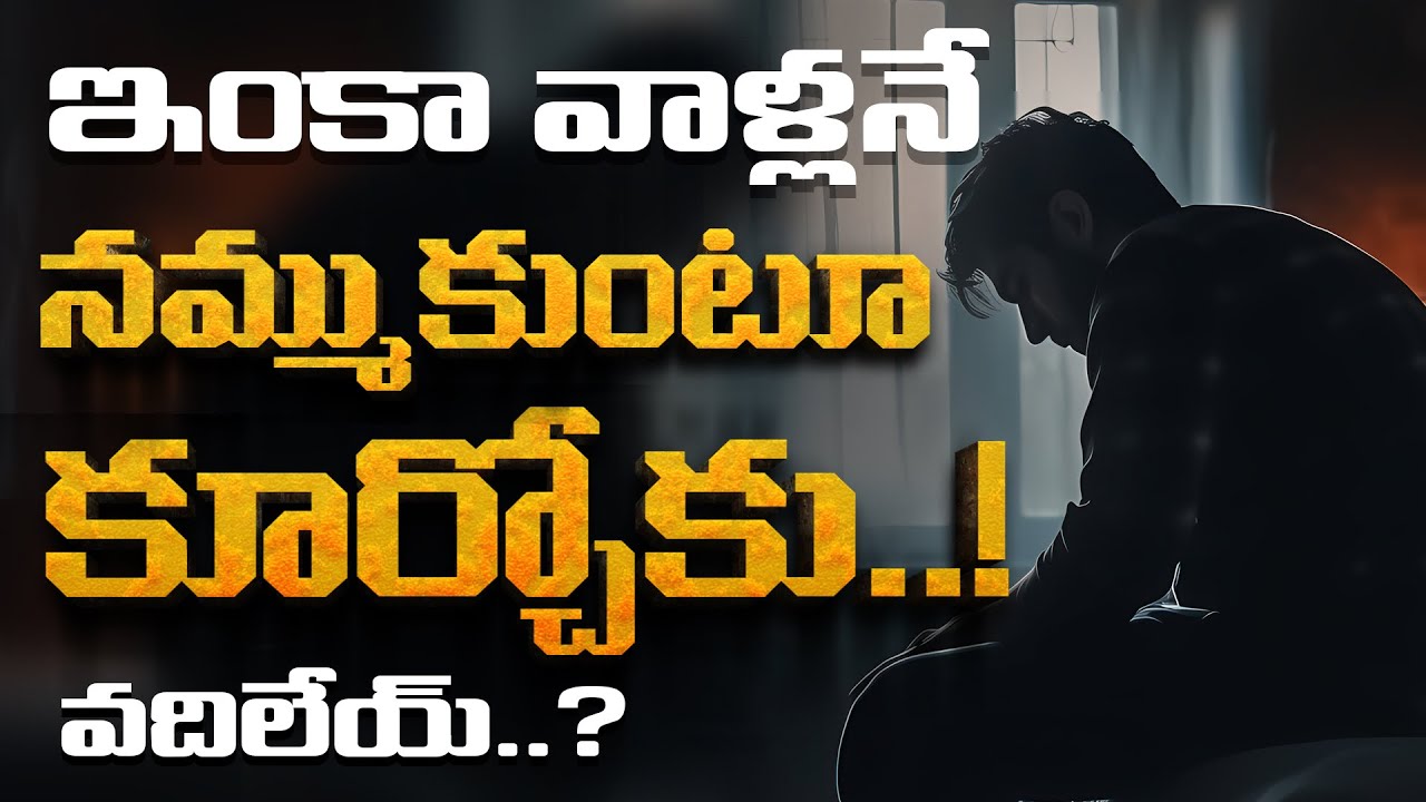 వాళ్ళు రారు, అది అంతే..! | Expectation Kills Your Happiness