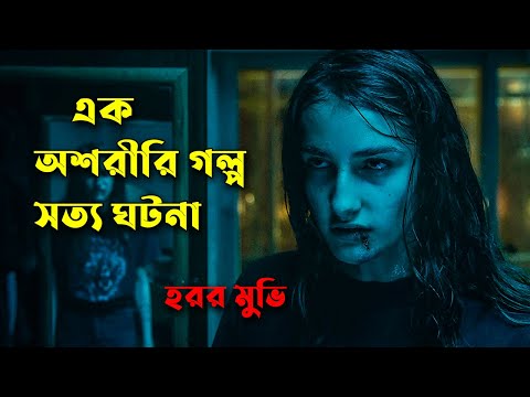 হরর মুভি ,  সত্য ঘটনা অবলম্বনে | Veronica movie review in Bangla | Afnan Cottage | Horror