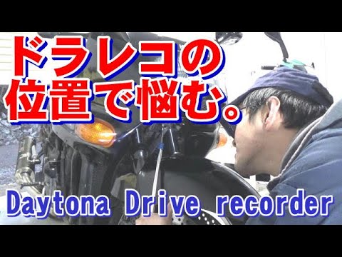 Driving Recorder ドライブレコーダー オートバイ専用GPSドライブレコーダー｜MIO MP30 GPS