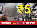 Caps Rs 5 Only | Cheapest Cap Manufacturer &amp; Wholesaler  In Delhi | Cap Wholesale Sadar Bazar 2023