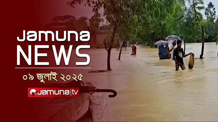 যমুনা নিউজ | Latest News Headline and Bulletin | Jamuna News | 11 AM | 09July 2025 | Jamuna TV
