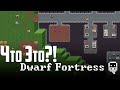 Продолжение Крепости в DWARF FORTRESS - СТРИМ #2