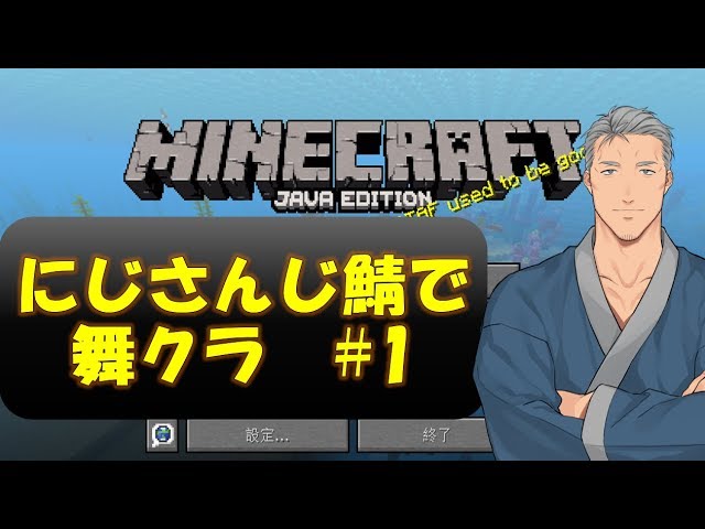 【Minecraft】にじさんじ鯖でマイクラ #1【にじさんじSEEDs】のサムネイル