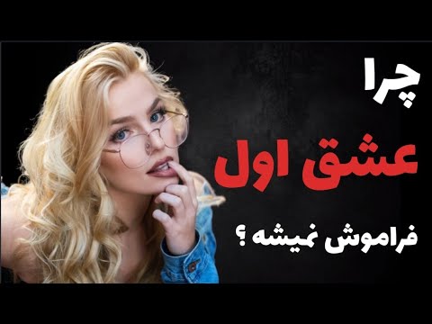 تصویری: چرا عشق درباری مهم بود؟