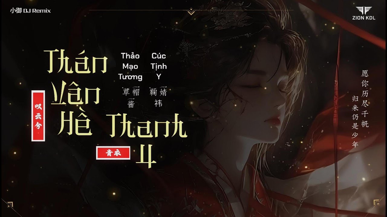MASHUP Thanh Y x Thán Vân Hề Remix | 叹云兮 x 青衣 (DJ 小御 Remix) |  Nhạc Trung Thịnh Hành Douyin 2025