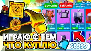 🤩 WOW!!! 😱 I PLAY ENDLESS MODE WITH UNITS FROM MARKETPLACE 🔥 Toilet Tower Defense!