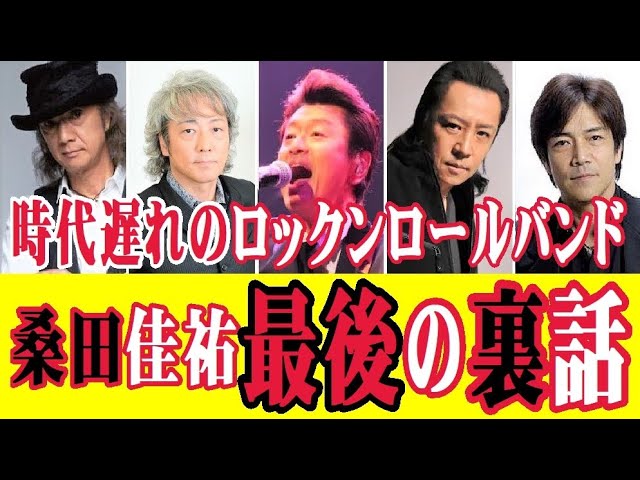 桑田佳祐 feat. 佐野元春, 世良公則, Char, 野口五郎