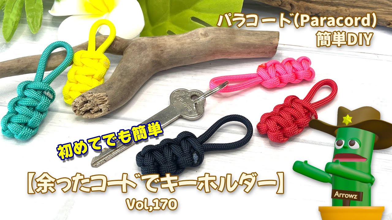 簡単DIY】 パラコードでキーホルダー（余ったコード再利用）Vol,170