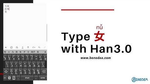 [Chinese Typing Keyboard Han 3.0] How to type 女 (nǚ)
