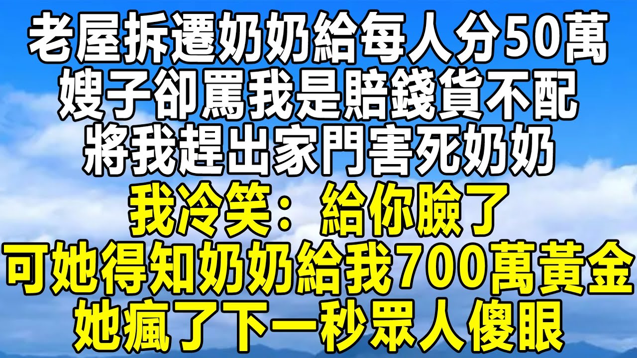 小叔子結婚要50萬彩禮，婆婆竟逼我把房子賣了，給小叔子湊彩禮錢，還想將我婚前房搶走，我笑了：給你們臉了！下一秒他們傻眼跪地求饒！#民间故事 #情感 #分享 #感情 #家庭