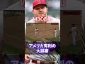 日本潰し!WBCの闇が深すぎる #short #shorts