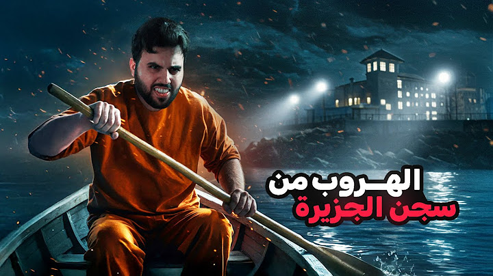 الهروب المجنون من سجن الجزيرة في تركيا