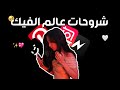 شروحات عالم الفيك للمبتدئين شرح تطبيق نود فيديو