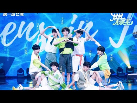【TNT时代少年团】时代少年团《少年OnFire》首场公演舞台纯享版《姐姐真漂亮》（20201003）