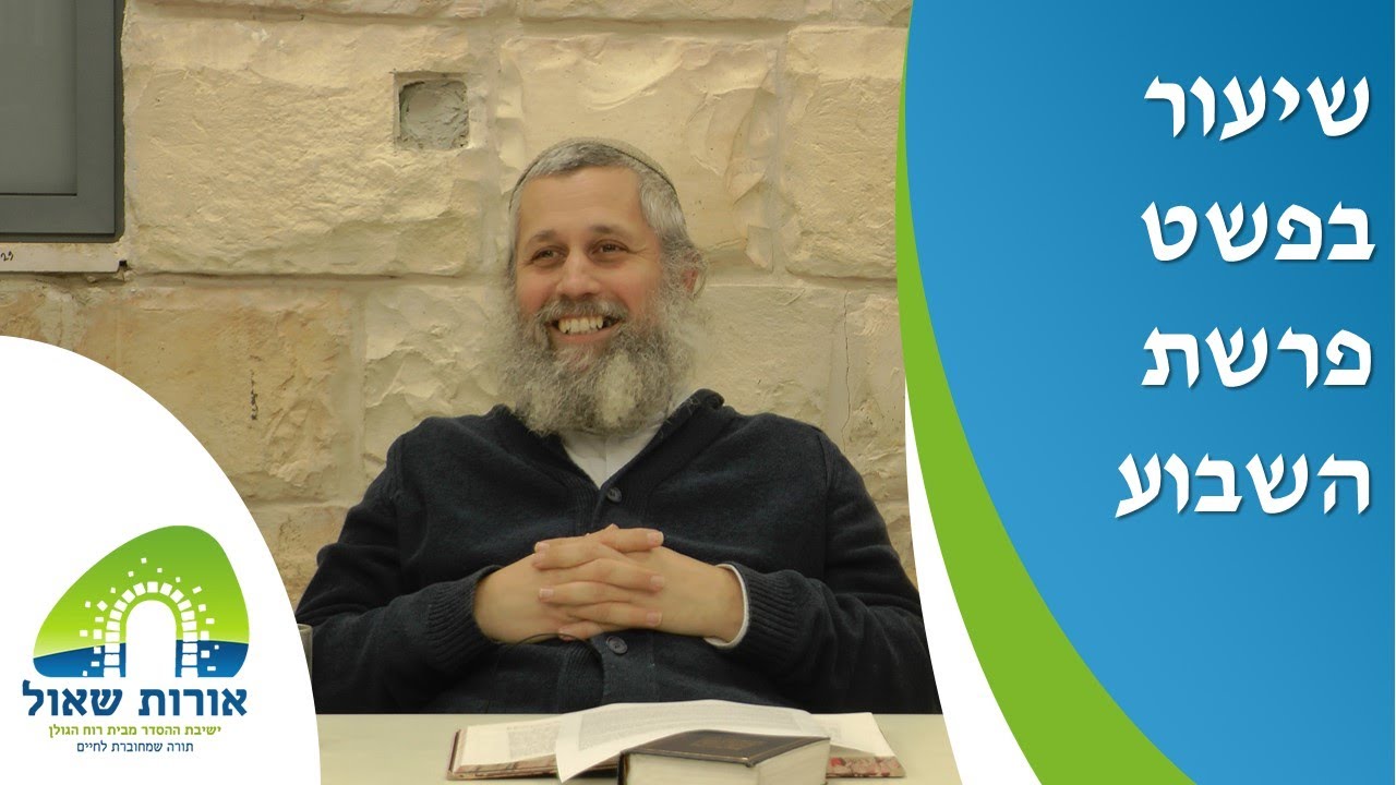 הרב תמיר גרנות | פשט ויקהל | במראות הצובאות