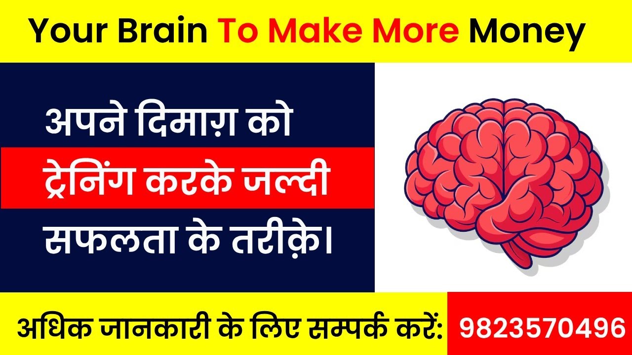 Train Your Brain To Make More Money | How To Increase Brain Power # ...