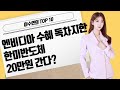 [이수연의 TOP10] 엔비디아 수혜 독차지한 한미반도체 20만원 간다? / 머니투데이방송 (증시, 증권)