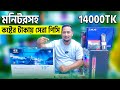 সাধ্যের মধ্যে মনিটরসহ পিসি বিল্ড🔥 Computer Price in BD 2025😍 Gaming PC