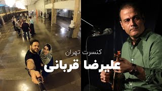 Alireza Ghorbani - Tehran - Iran - کنسرت علیرضا قربانی