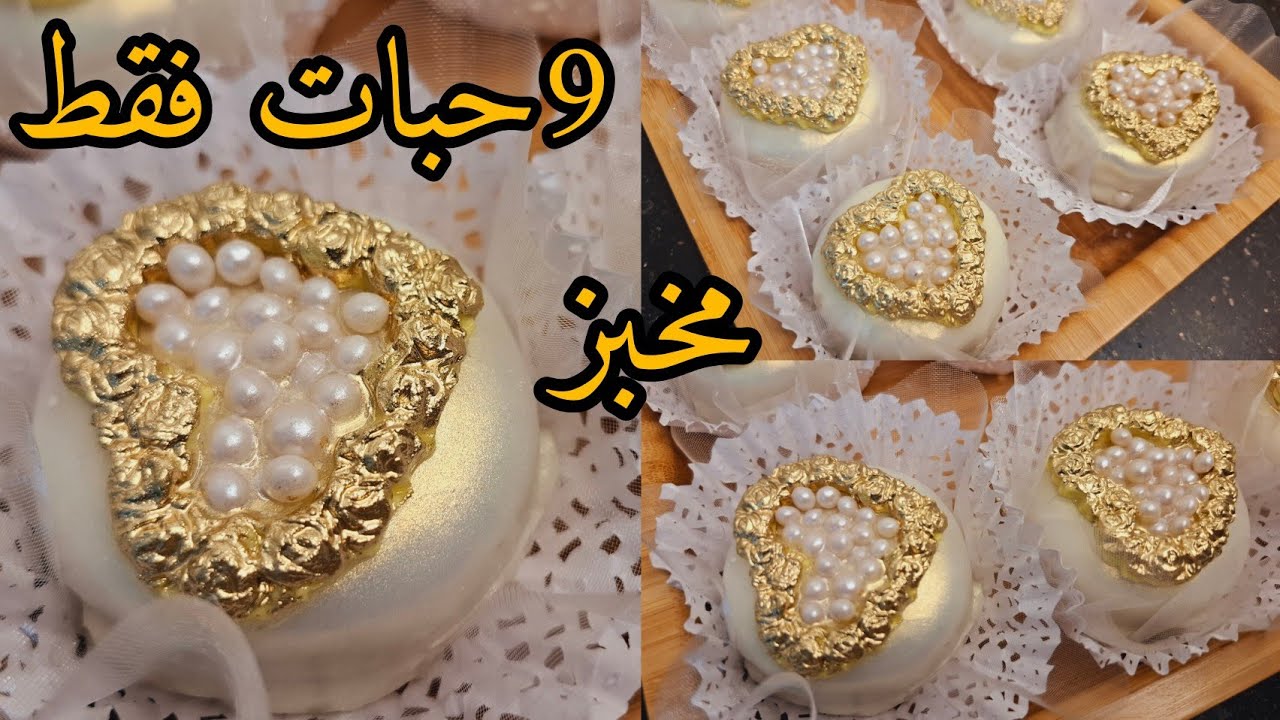 اصغر كيلة على اليتيوب فقط 9😱📢حبات للمبتدءات والمتوحمات  خطوة بخطوة 😘