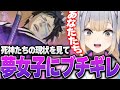 【ネタ】栞葉るり、死神たちの現状を見て全国のBLEACH夢女子に感情爆発w【※ネタバレあり/にじさんじ切り抜き/BLEACH】