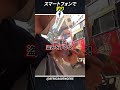 スマートフォンで