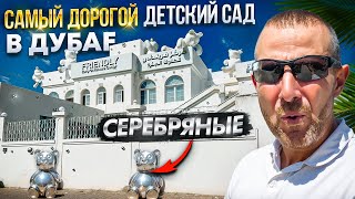 Детский сад - бизнес или миссия! Самый дорогой детский сад в Дубае