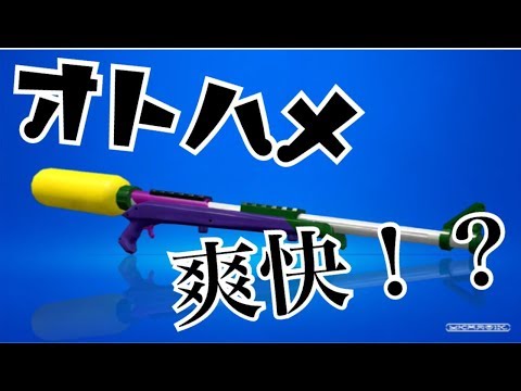 音ハメ重視の爽快チャージャーキル集×タカイトコロ【スプラトゥーン2】