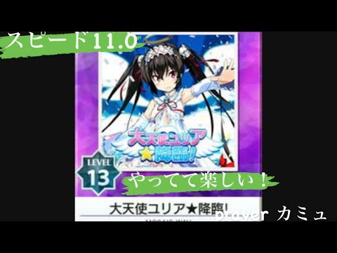 【毎日投稿40日】大天使ユリア★降臨！　SS チュウニズム