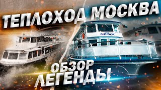 видео: Теплоход типа «Москва», проект  Р51. Обзор. картинка: Теплоход типа «Москва», проект  Р51. Обзор.