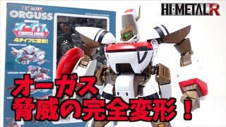 【ORGUSS / Robotech】BANDAI HI-METAL R ORGUSS wotafa's review