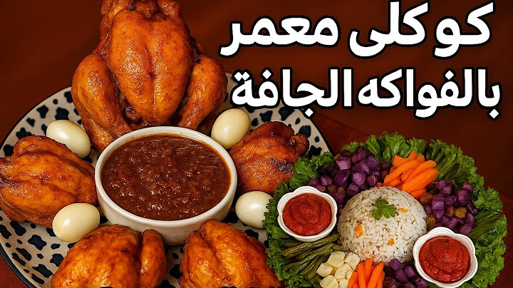 كوكلي معمر بالفواكه الجافة للمناسبات و سلطة خضراء تفتح النفس | وصفة راقية وسهلة تحمر الوجه! 🥗👌