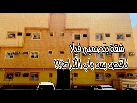 للبيع شقة بحي لبن مساحتها ١٣٤ ارضية