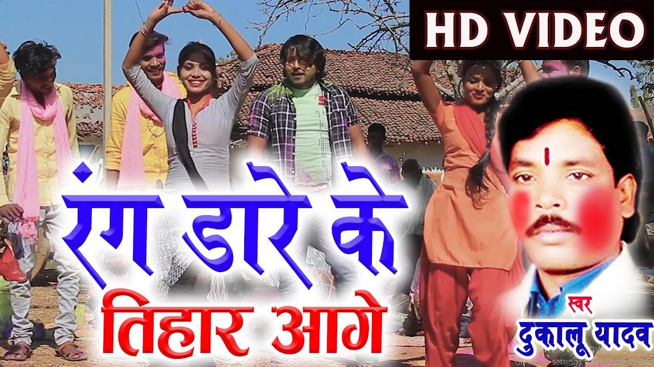 dukalu yadav holi song cg mp3